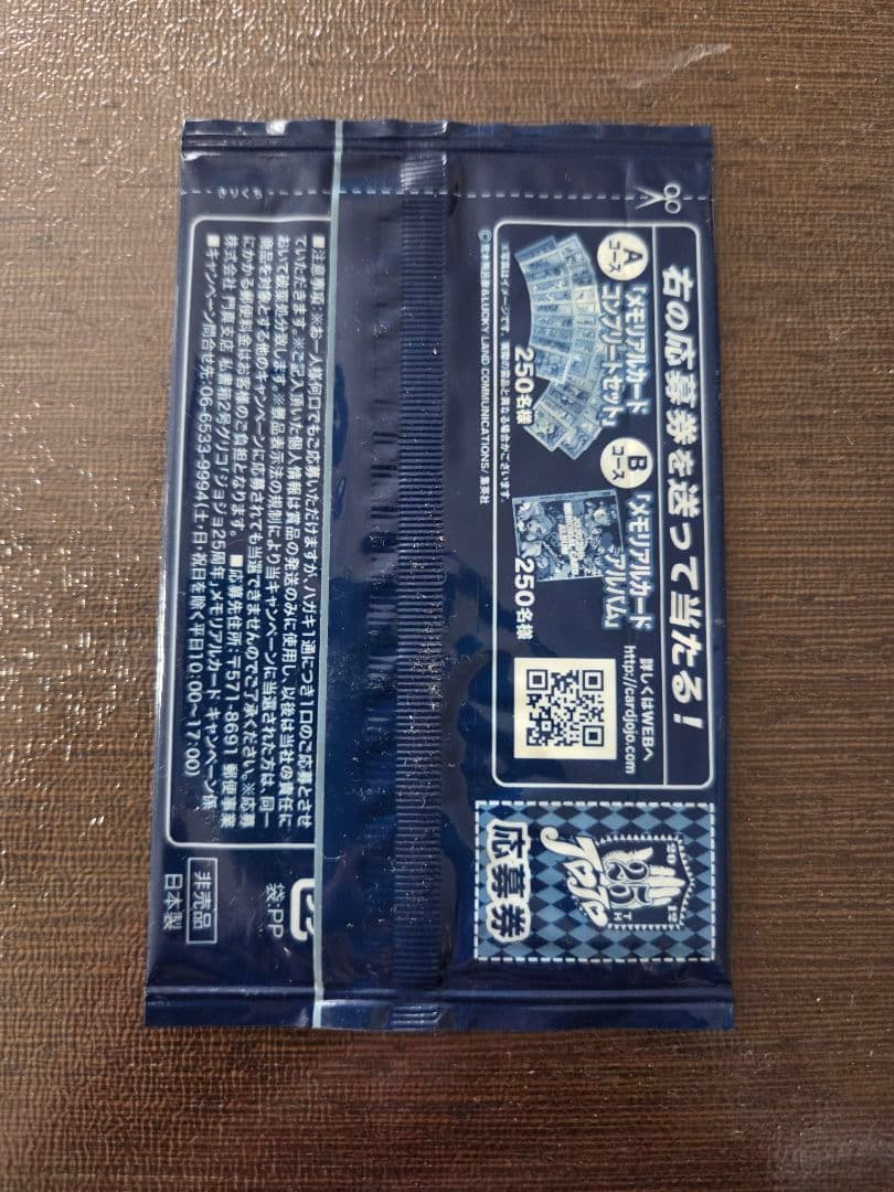 【未開封品】ジョジョの奇妙な冒険 25周年 メモリアルカード ジャイロツェペリ