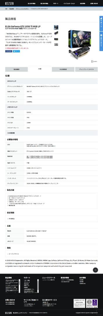 [動作確認済み] ELSA GeForce GTX 1050 Ti 4GB LP
