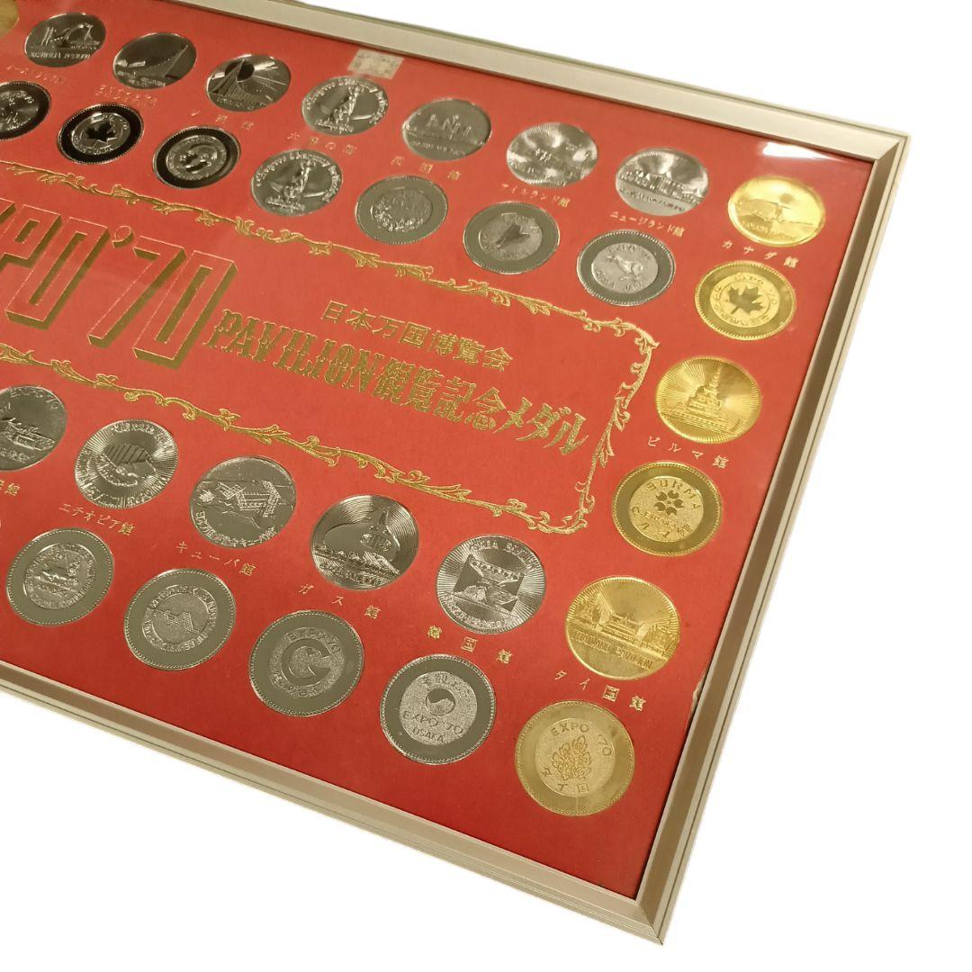 EXPO’70 日本万博覧会 PAVILION 観覧記念メダル