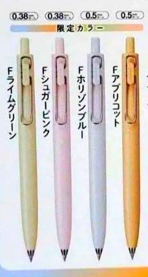 20本セット　ユニボールワンF　限定カラー