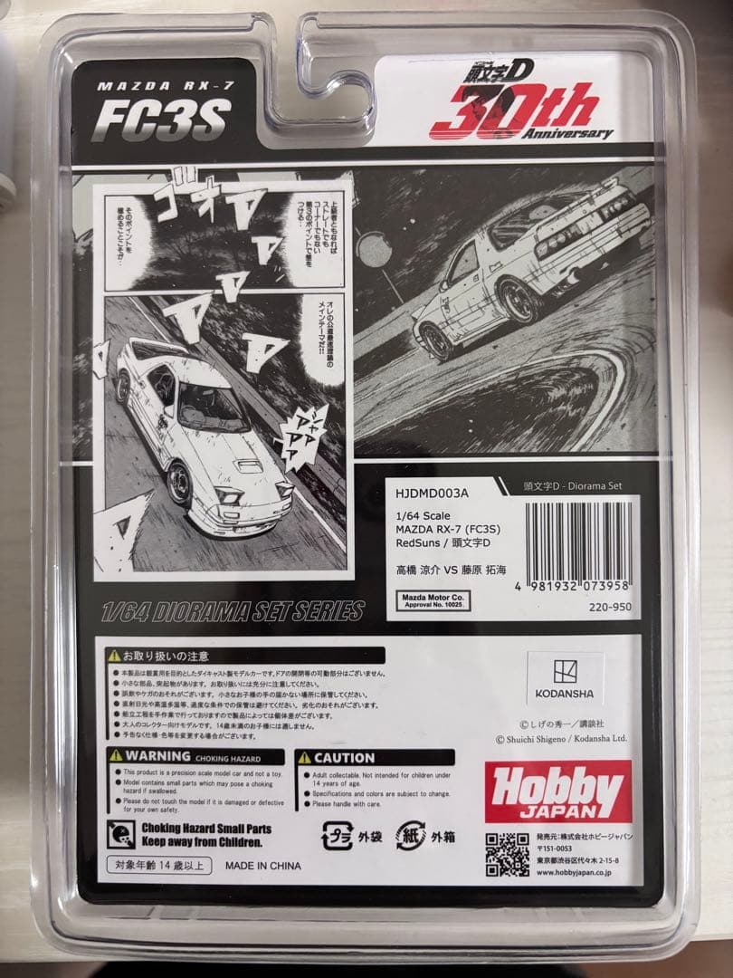 頭文字D 30th ホビージャパン 1/64 マツダ RX-7 FC3S