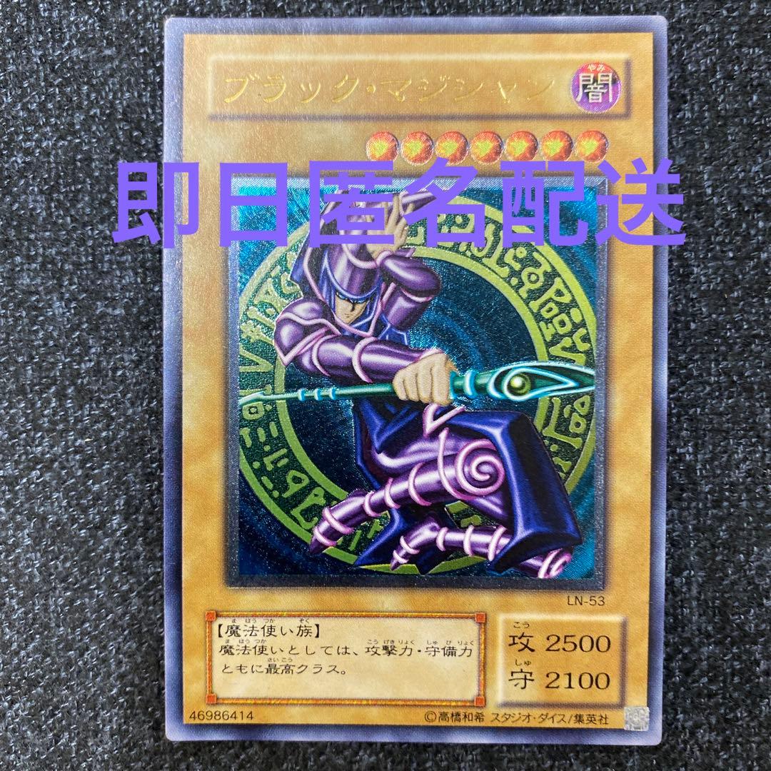【美品】遊戯王 ブラックマジシャン LN-53 レリーフ アルティメット レア