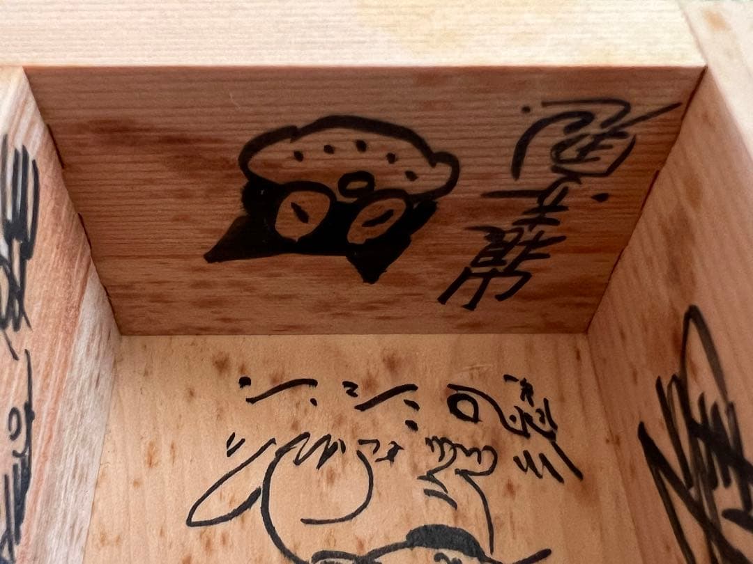 矢口高雄　30周年記念　漫画家たちのサイン入り升　漫画家集合