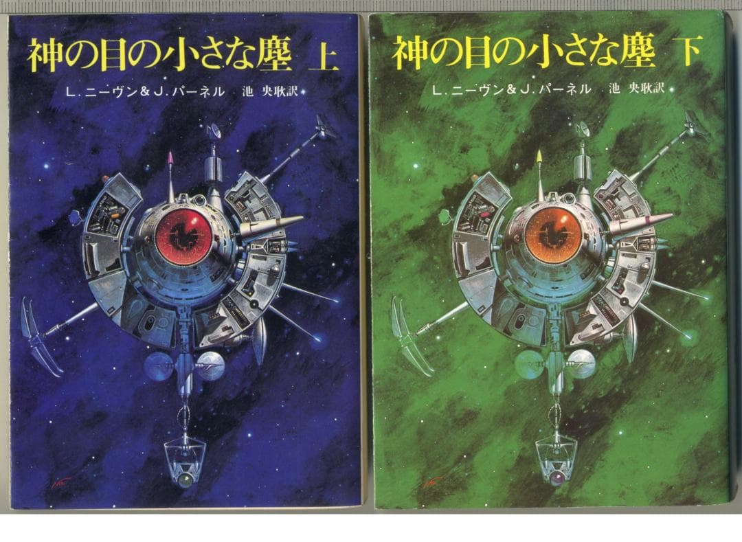 神の目の小さな壁 上下　創元推理文庫　中古本