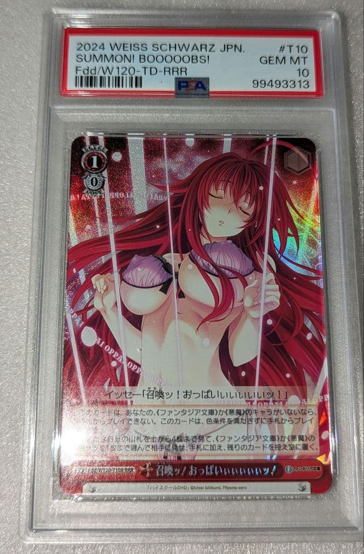 召喚ッ！おっぱいぃぃぃぃぃッ！　rrr psa10 リアス