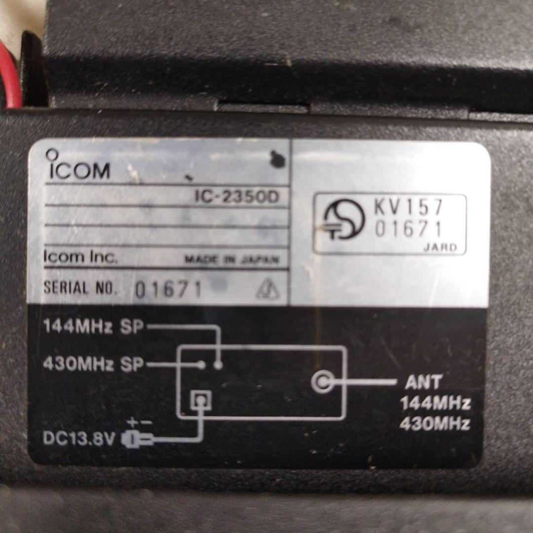 ICOM IC-2350 無線機