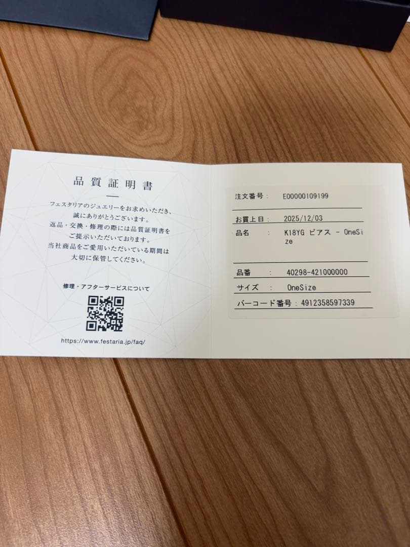 フェスタリアbijou Sophia K18YG ピアス（新品未使用）