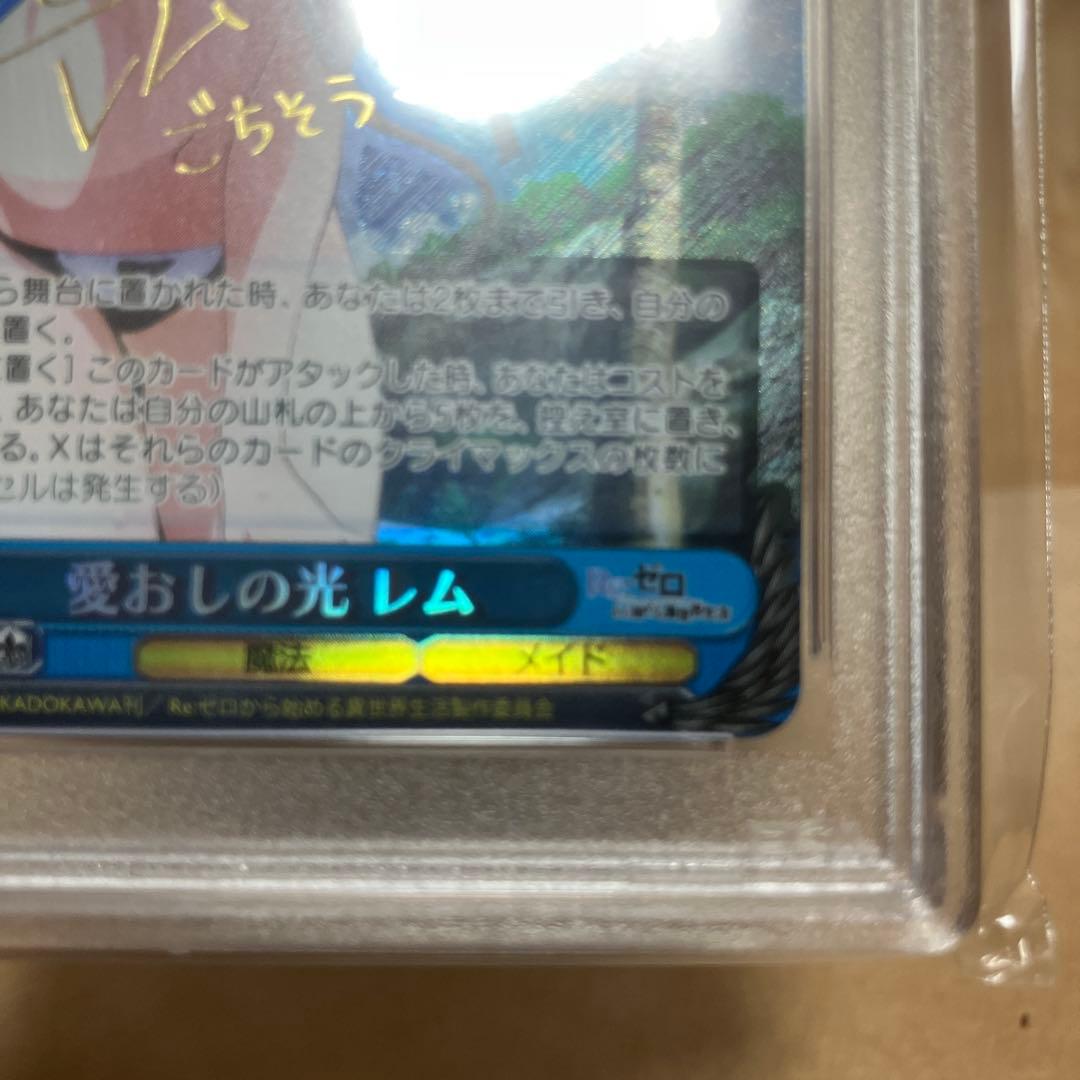 【PSA10】ヴァイスシュヴァルツ レム サイン入り