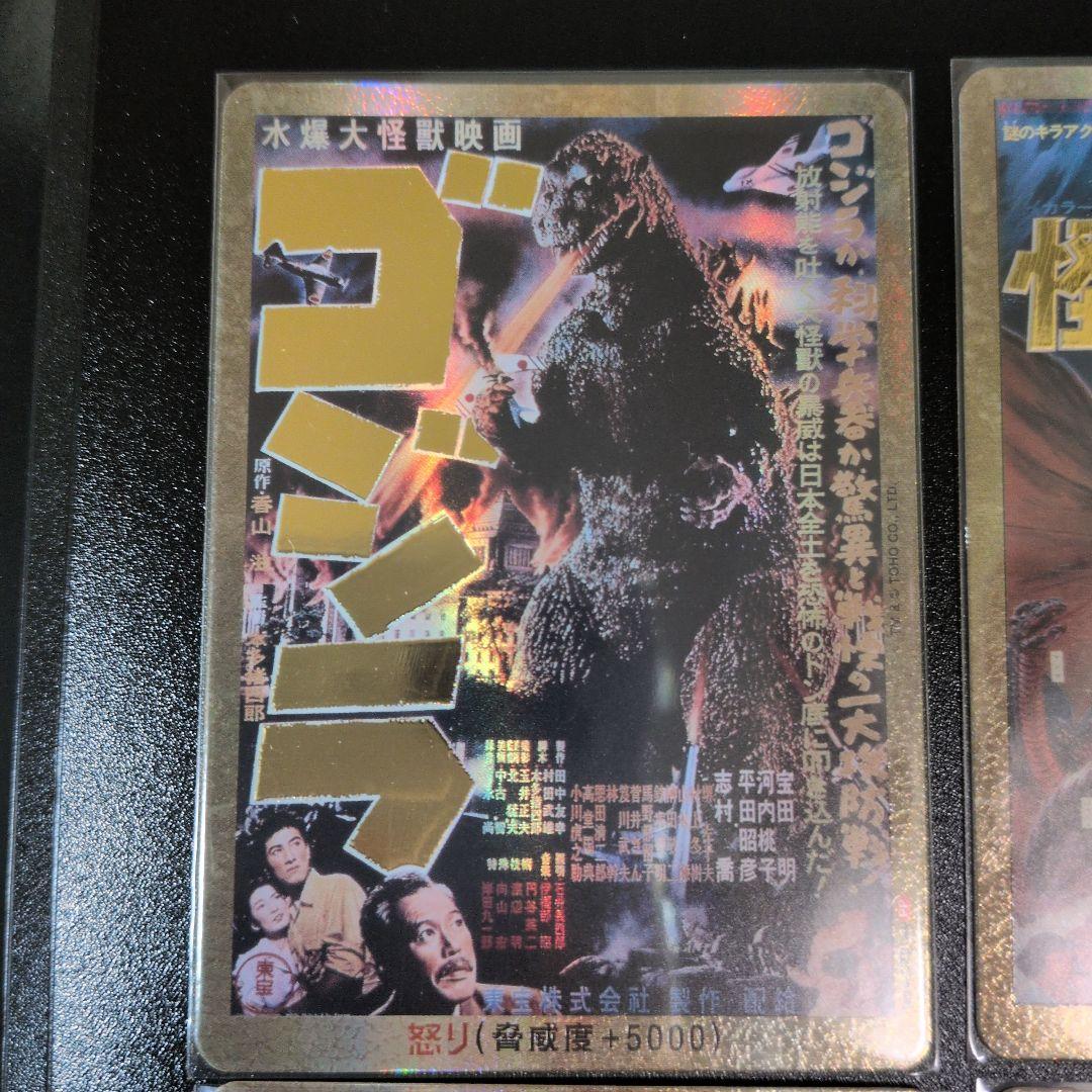 ゴジラカードゲーム　第一弾　PP7枚セット