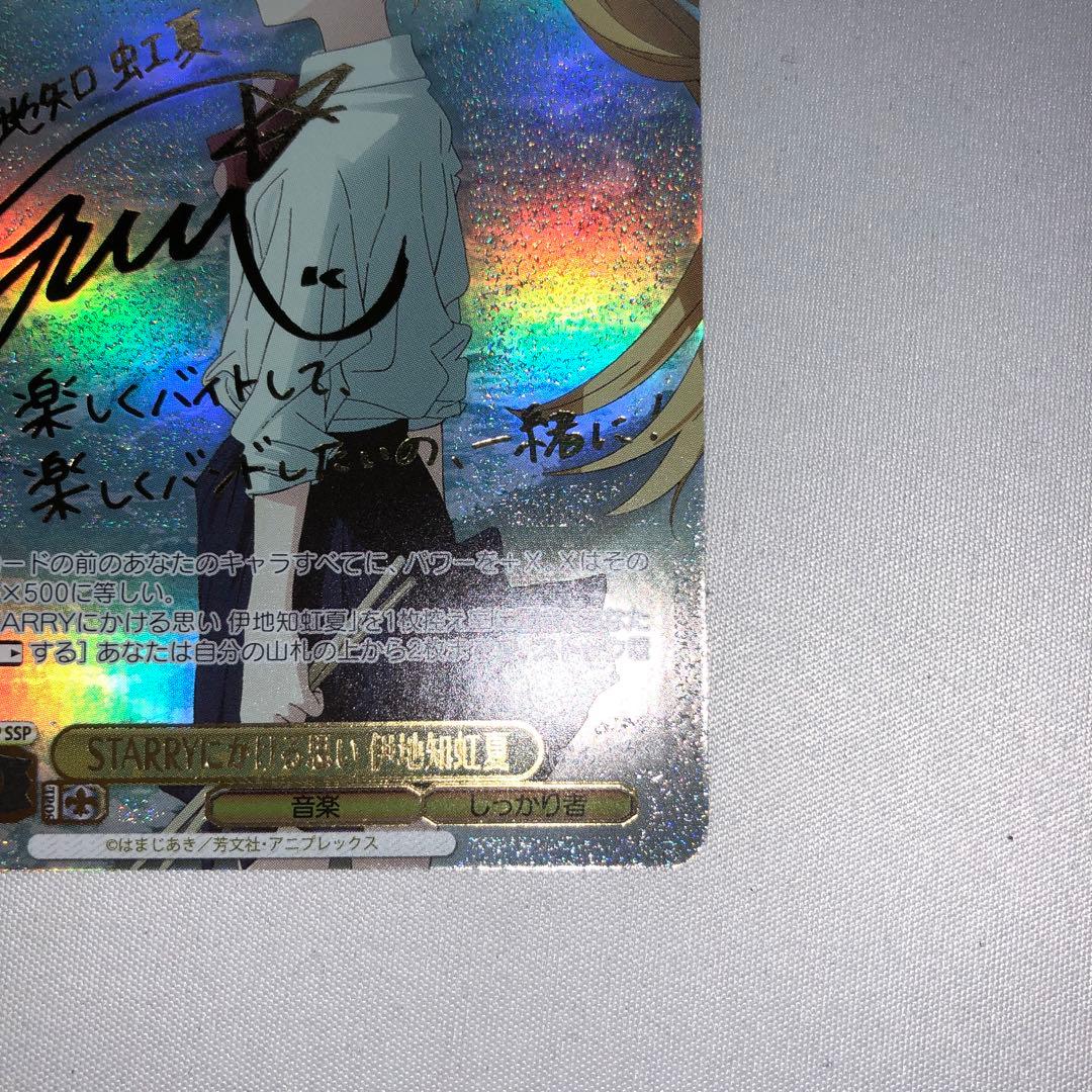 starryにかける思い 伊地知虹夏 sp サイン ぼっち・ざ・ろっく！