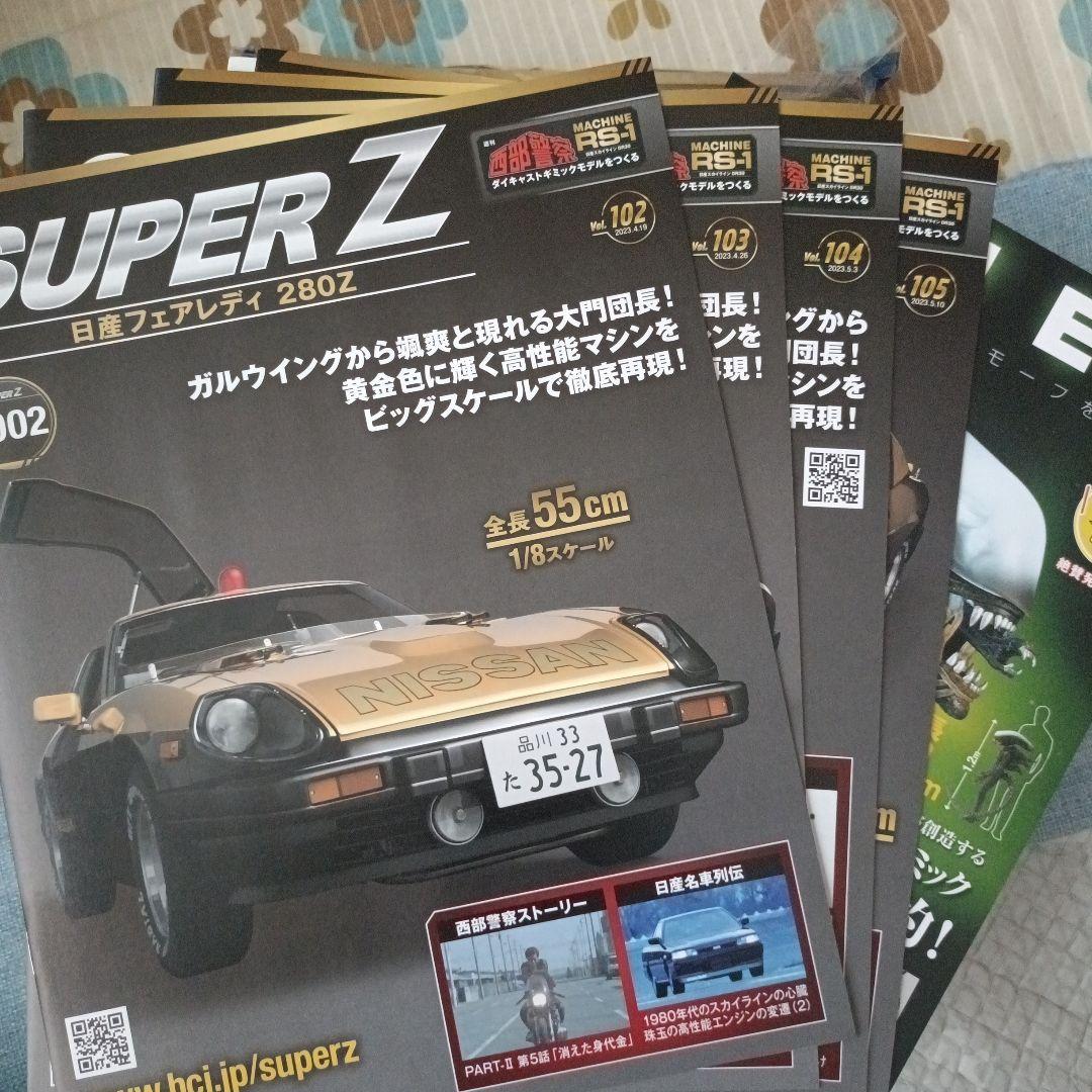 アシェット 西部警察 日産 280Z 1/8スケールモデル