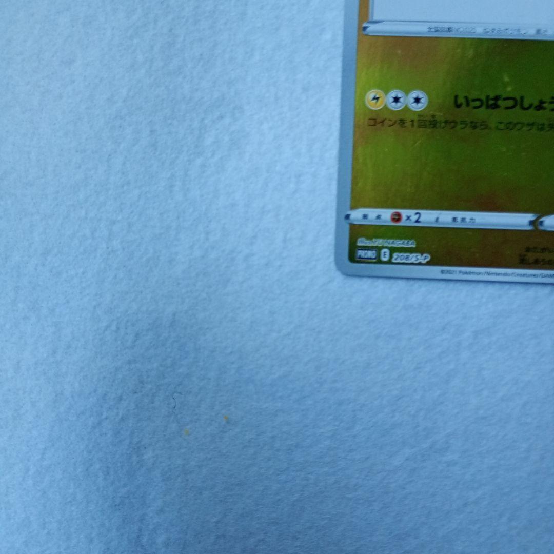 ピカチュウ：YU NAGABA×ポケモンカードゲーム PROMO