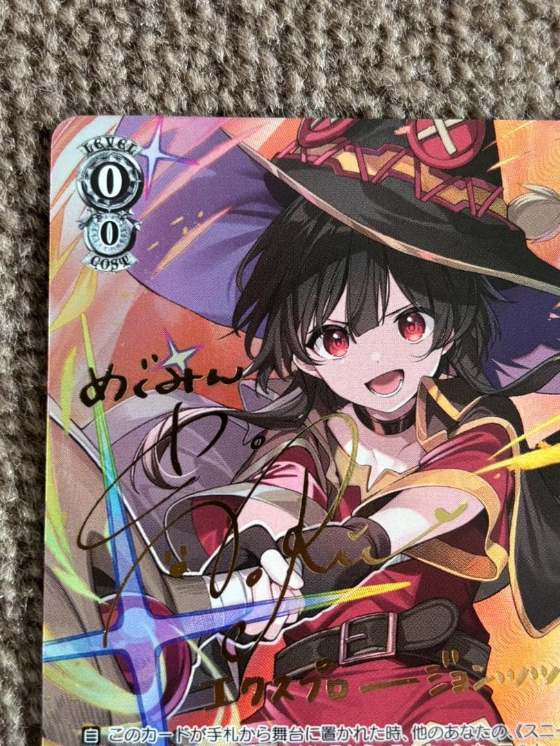 アークウィザード(爆裂魔)めぐみん　ヴァイス　SP このすば　サイン