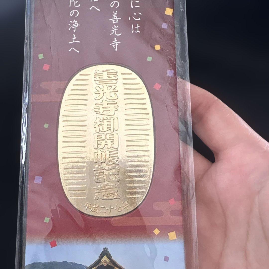 平成27年　善光寺御開帳記念