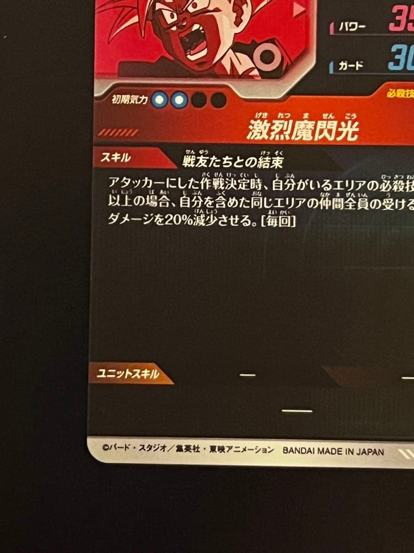 ドラゴンボールスーパーダイバーズ 孫悟飯少年期 SDVTP-005 パラレル