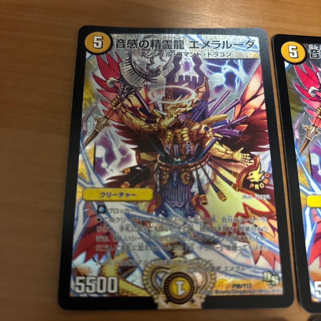 音感の精霊龍エメラルーダ　プロモ　4枚