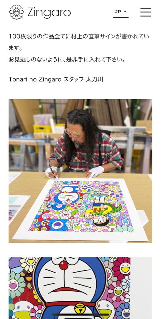 100部限定　村上隆　ドラえもん　版画　サイン入り　コラボ作品