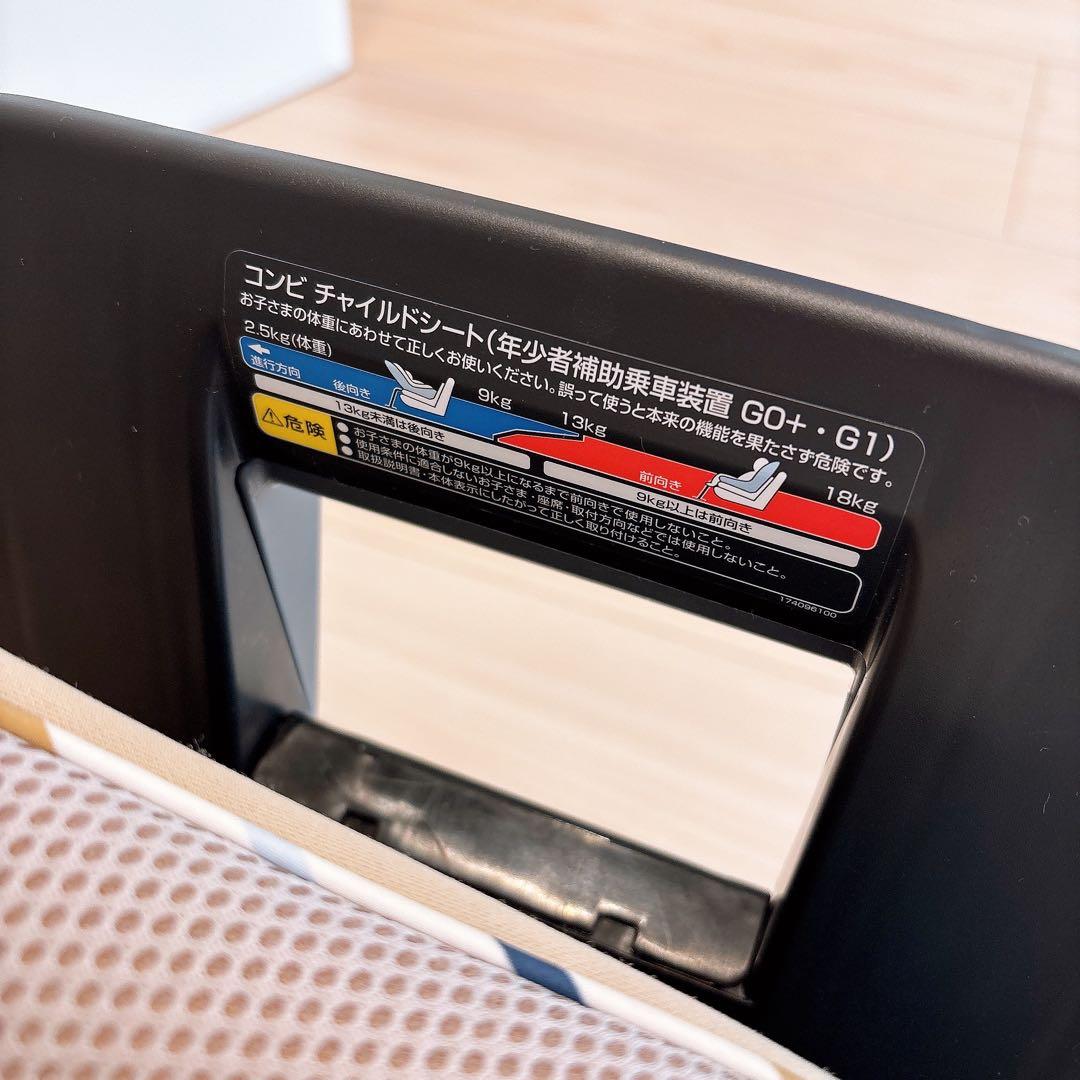 コンビ　チャイルドシート　ISOFIX 人気色ベージュ