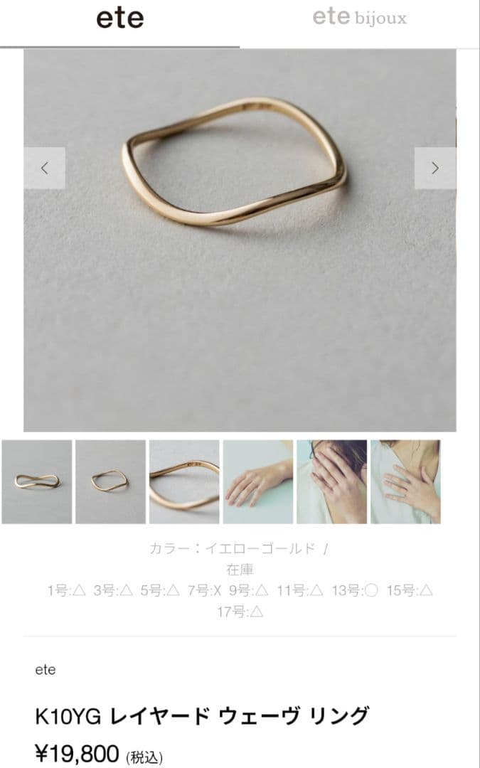 ete　K10YGレイヤードウェーヴリング