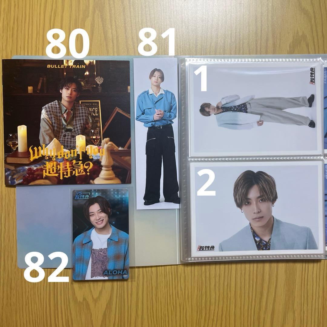 超特急　アロハ　生写真　トレカ　ミニフォト