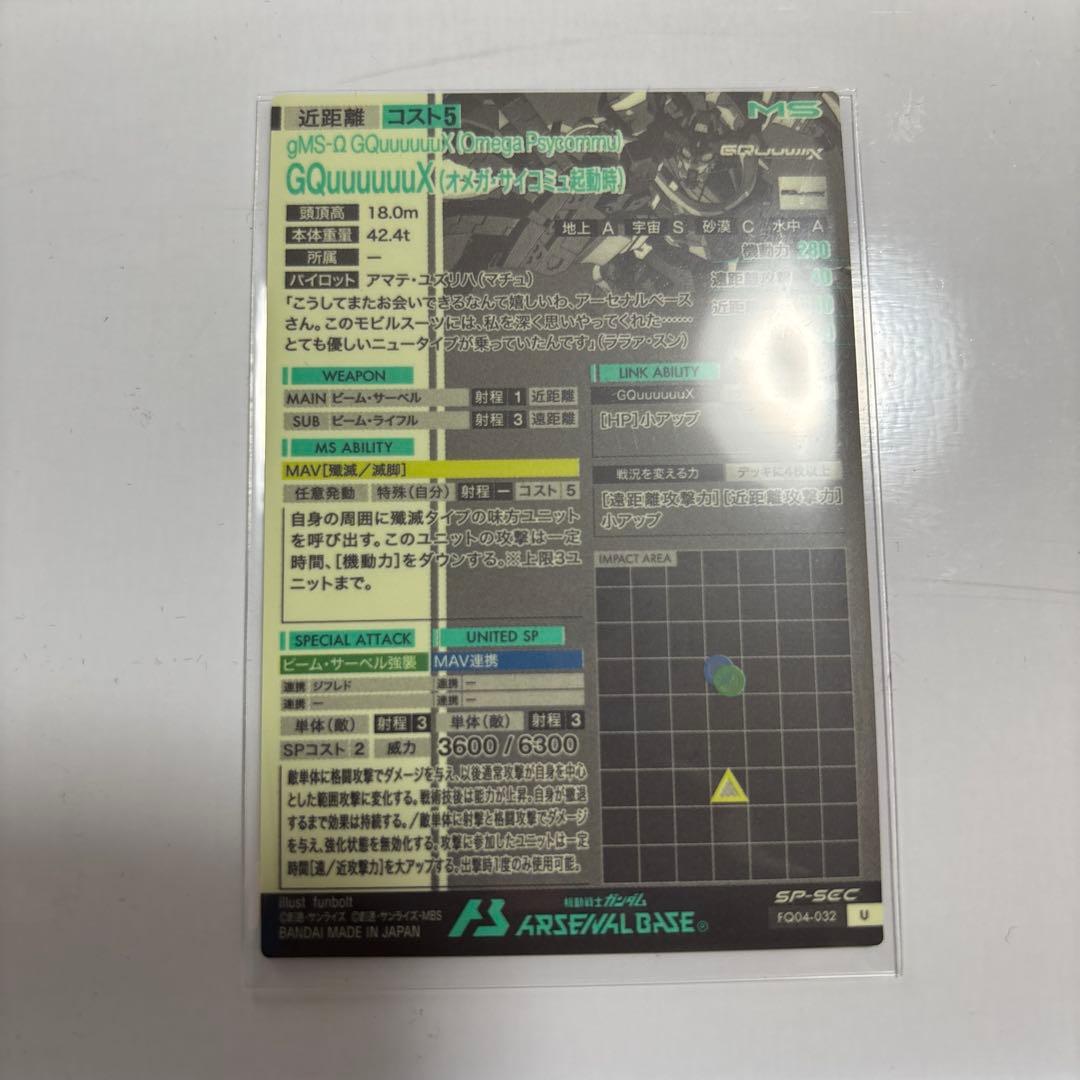 【本日限り値下げ】アーセナルベース FQ04 ジークアスク SPシークレット