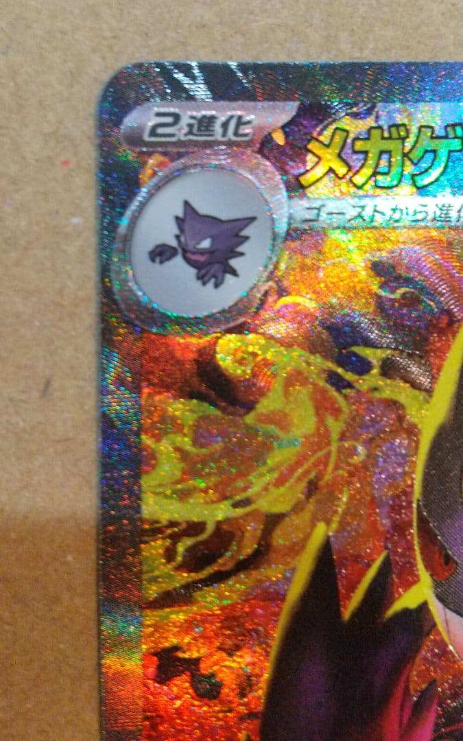 ポケモンカード メガドリームex メガゲンガーex SAR