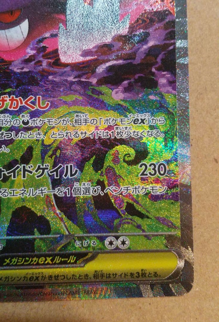 ポケモンカード メガドリームex メガゲンガーex SAR