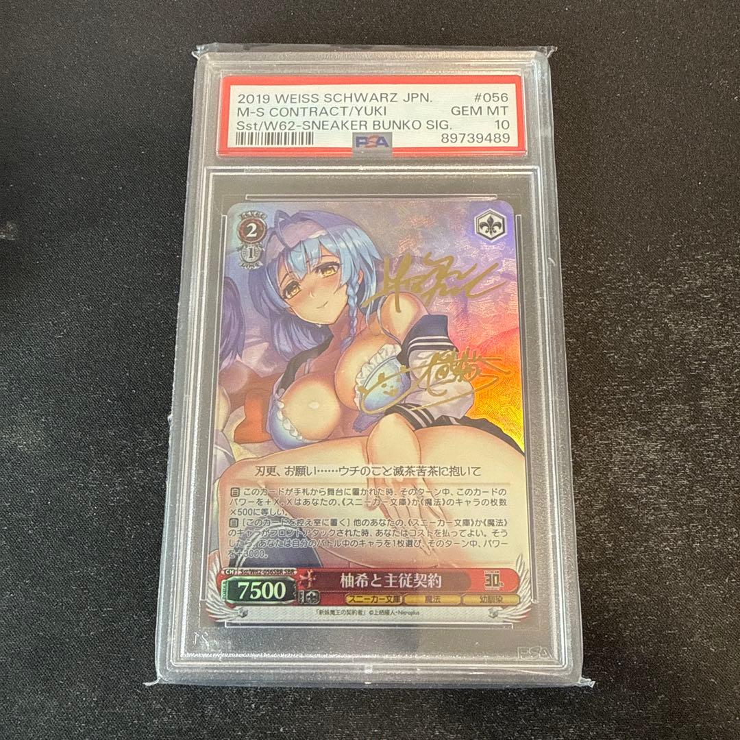 ヴァイスシュヴァルツ スニーカー文庫 柚希と主従契約 SBR サイン