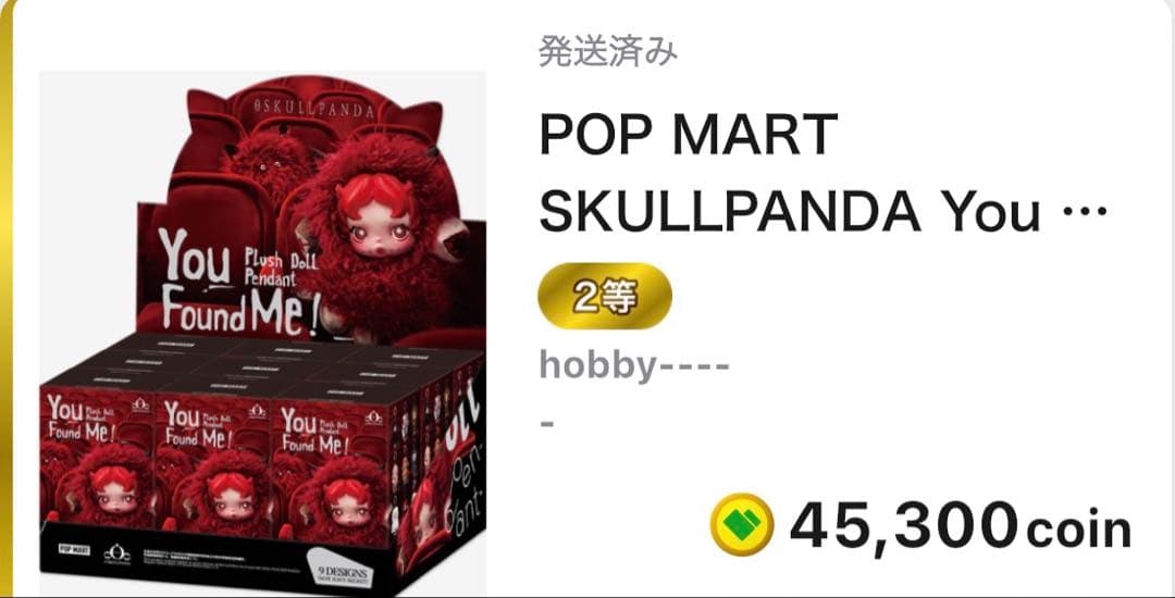 スカルパンダYouFoundMe! BuddyDoggie シークレット