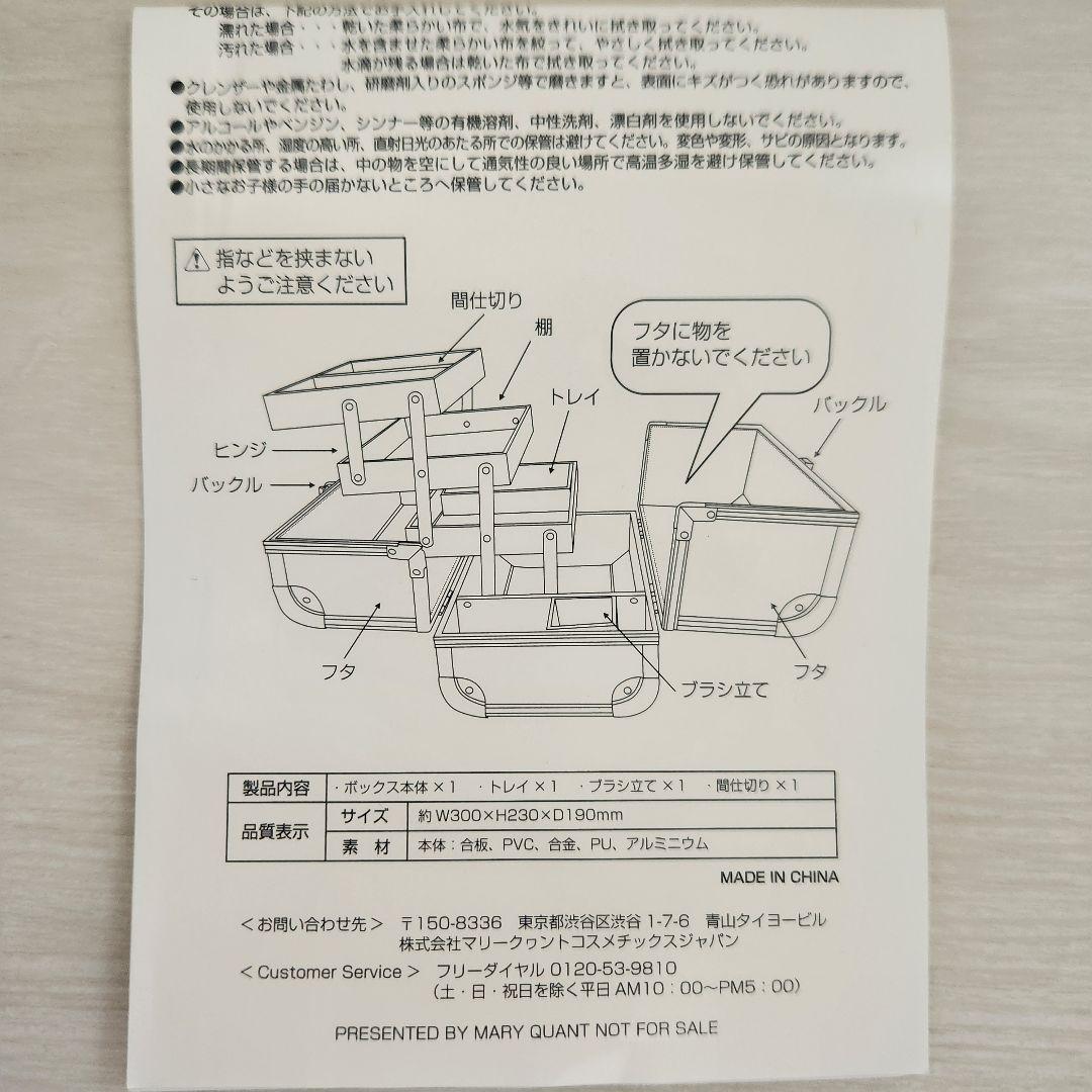 新品未使用 MARY QUANT メイクボックス シルバー ノベルティ