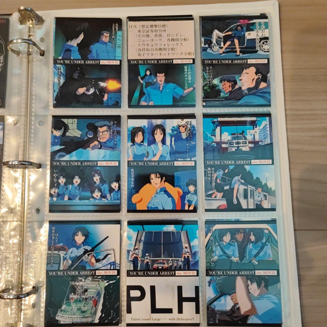 逮捕しちゃうぞ　トレカ＆バインダー