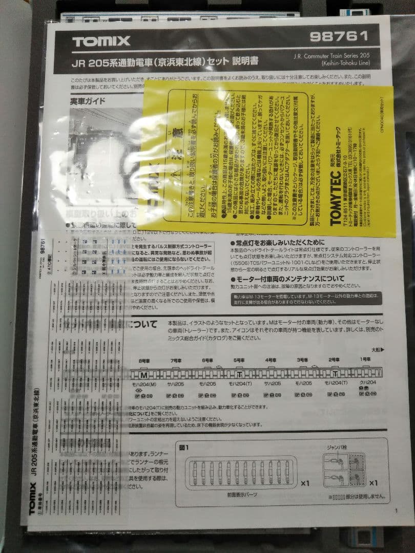 Nゲージ TOMIX 205系 京浜東北線 10両セット