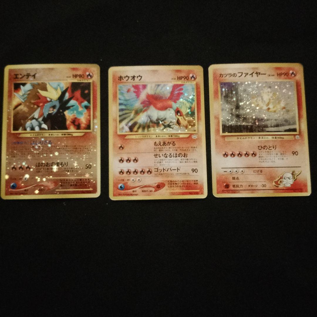 ポケモンカード エンテイ ホウオウ ファイヤー