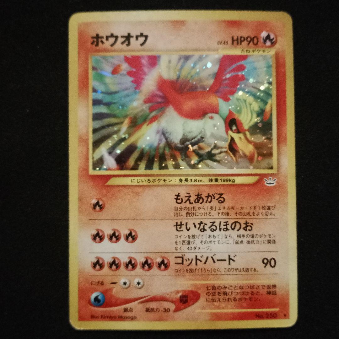 ポケモンカード エンテイ ホウオウ ファイヤー