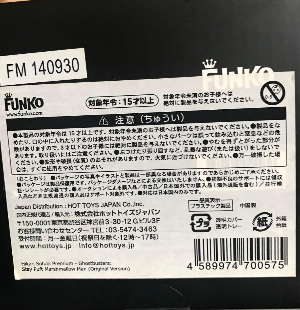 ゴーストバスターズ　マシュマロマン　フィギュア