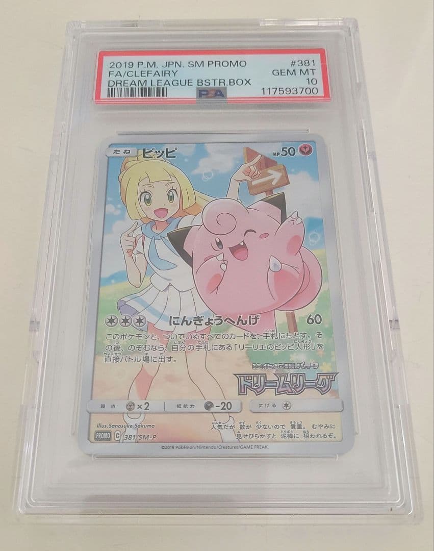 PSA10 ピッピ ポケカ