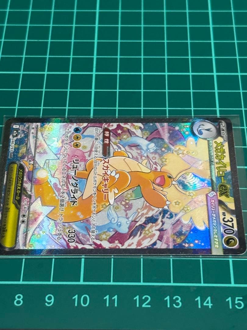 メガカイリューex SAR メガカイリューexRR