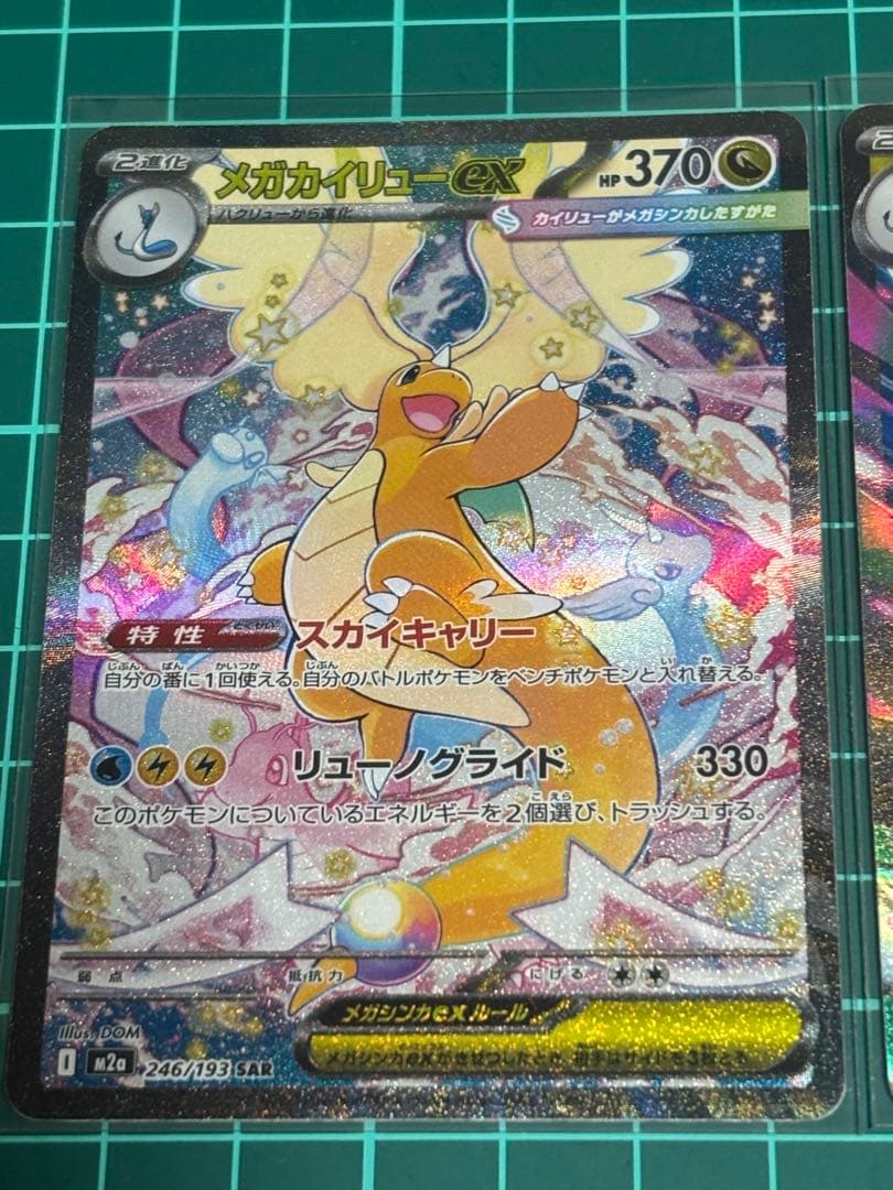 メガカイリューex SAR メガカイリューexRR