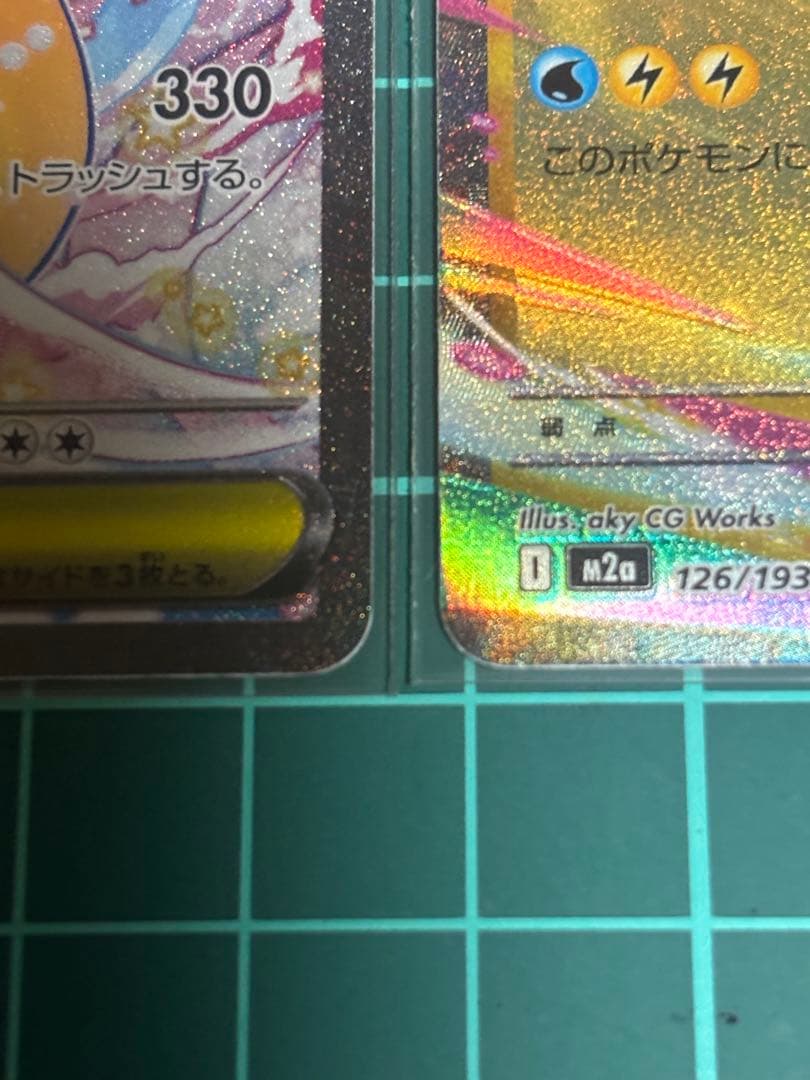 メガカイリューex SAR メガカイリューexRR