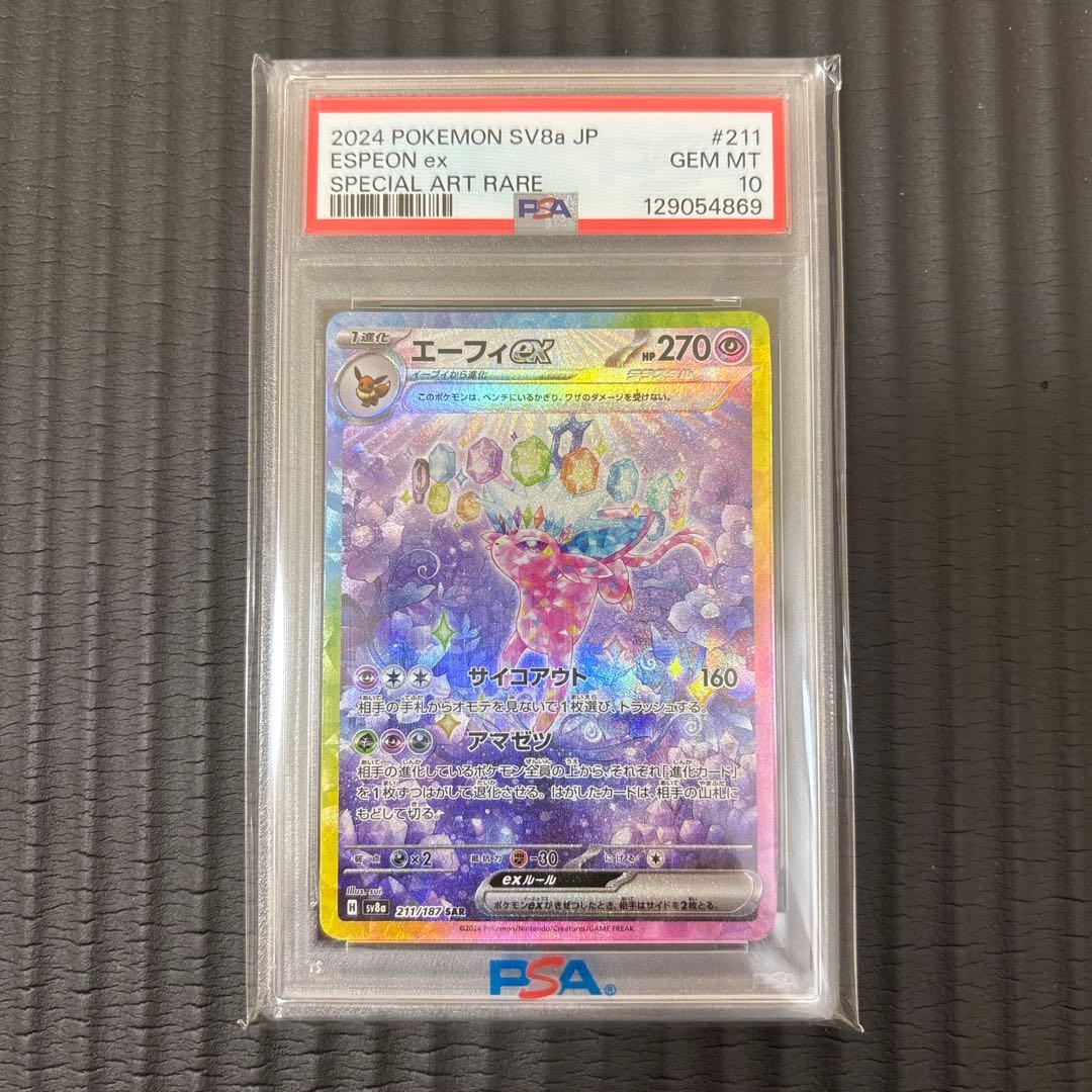 だ*い様 ポケカ 【psa10】テラスタル ブイズex sar