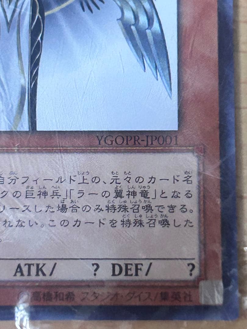 光の創造神　ホルアクティー　未開封　美品