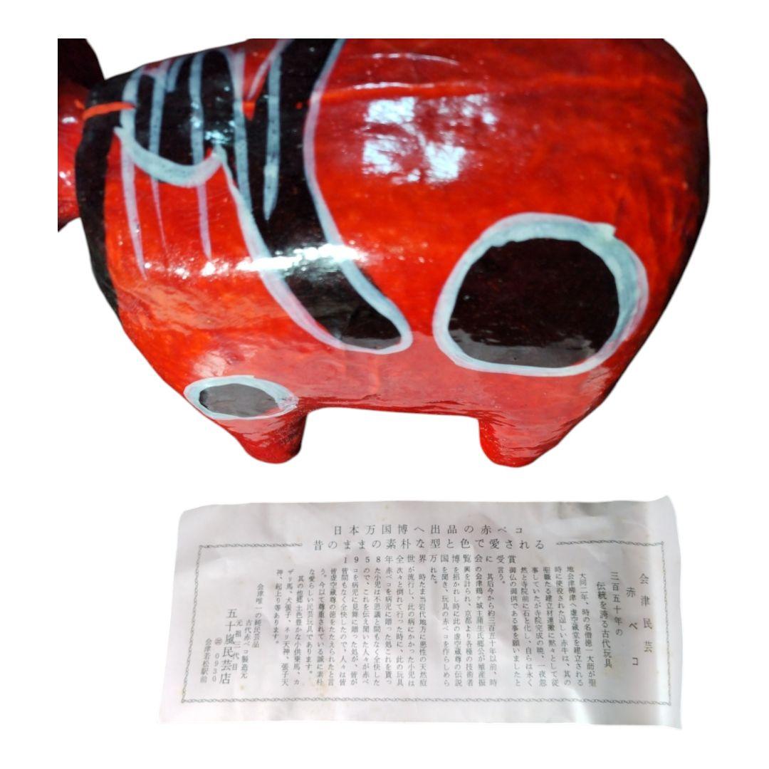 首振り 赤べこ 張子 人形 五十嵐民芸 郷土玩具 会津 牛