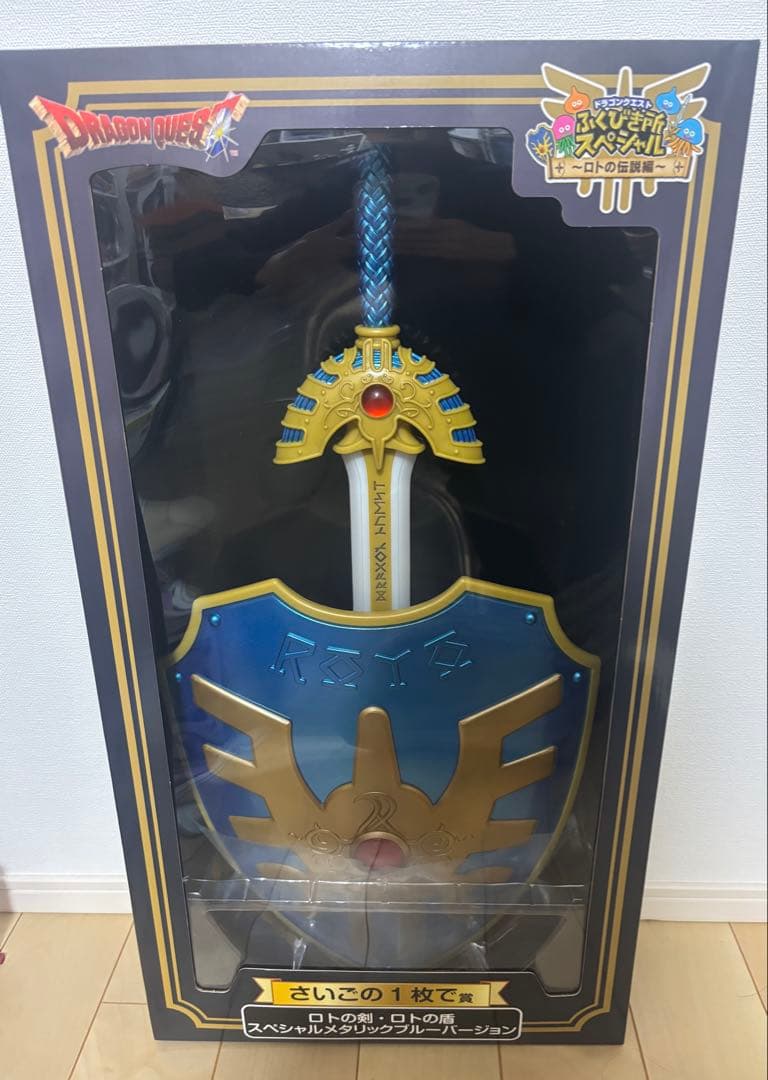 ドラゴンクエスト　ふくびき所スペシャル　さいごの1枚で賞　ロトの剣•ロトの盾