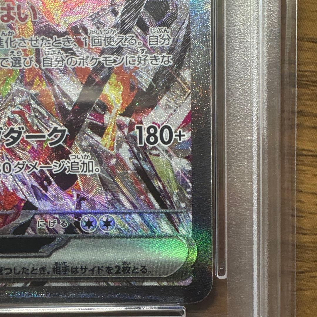 四*皇様 リザードンex SAR SV3 黒炎の支配者 134/108 PSA1