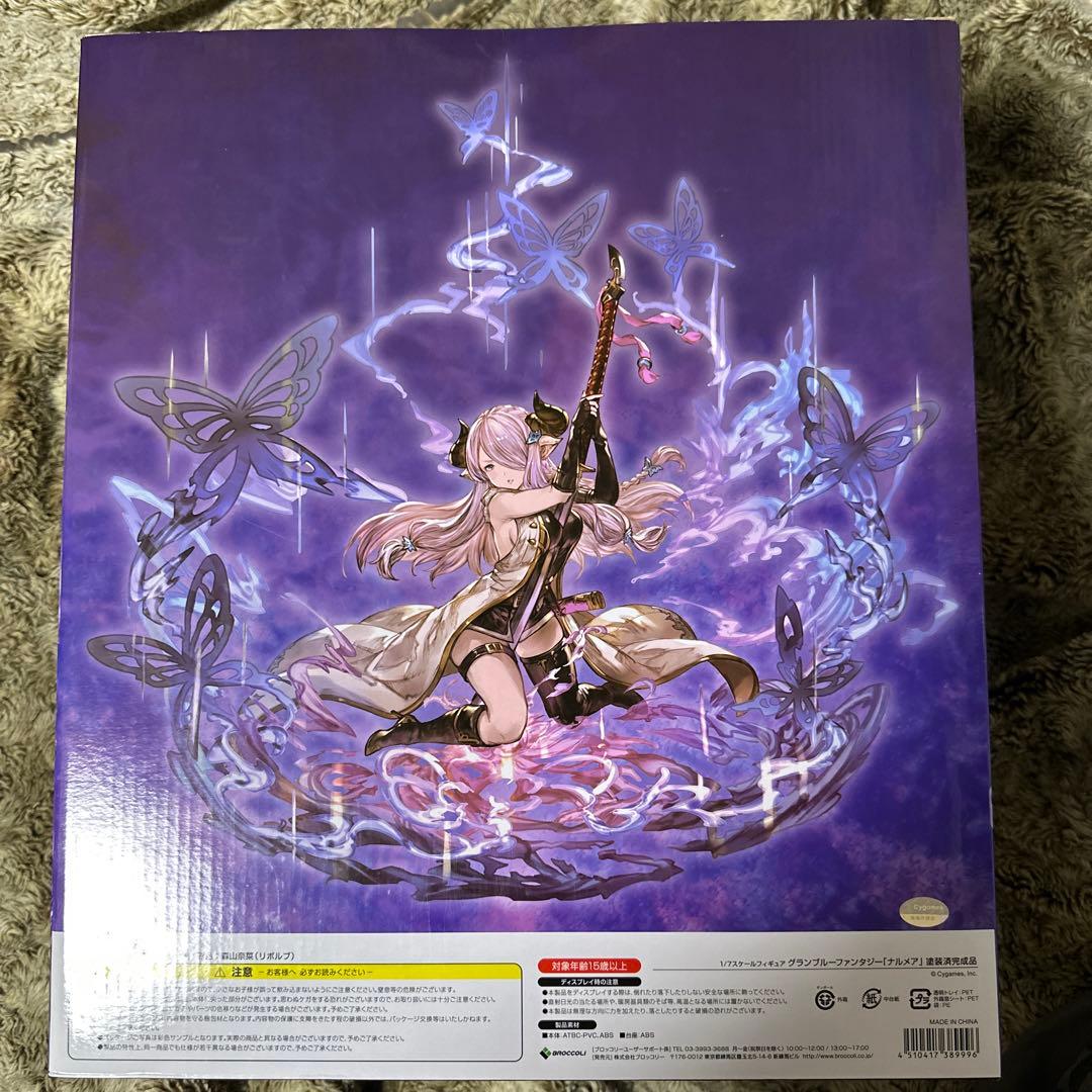 グランブルーファンタジー ナルメア　フィギュア　ブロッコリー　開封品