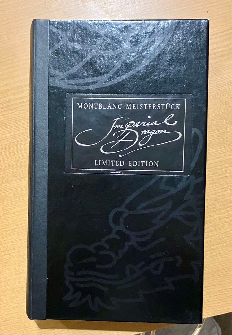 ナ*ン様 新品未使用！モンブラン万年筆 作家シリーズ1993 インペリアル・ドラ