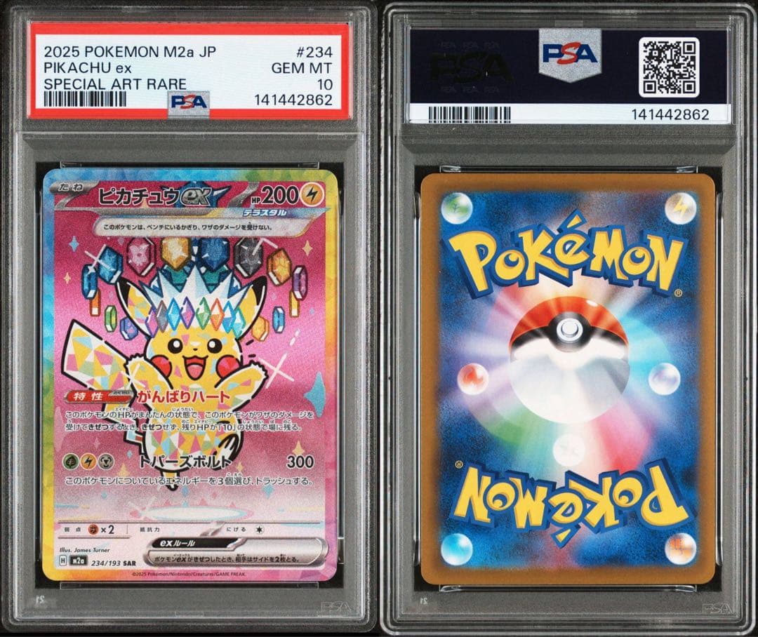 PSA10 ピカチュウ ex SAR メガドリーム