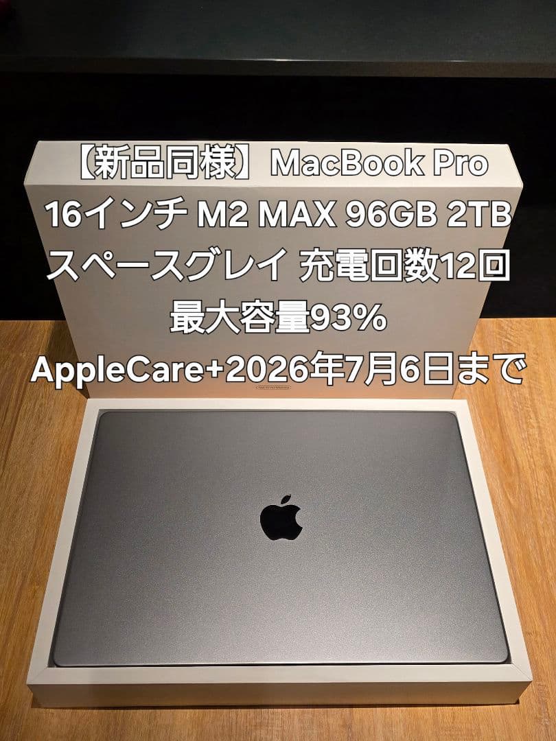 MacBook Pro 16インチ M2 MAX 96GB 2TB care付き