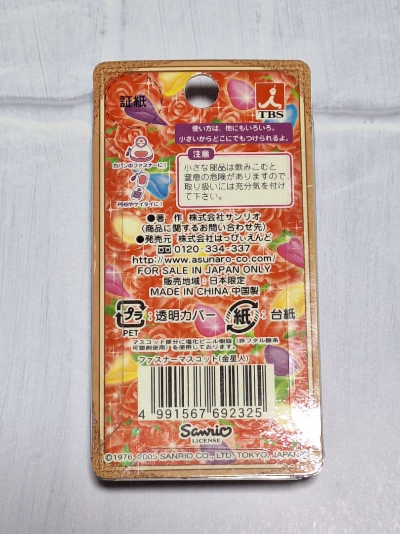 細木数子✩全6種✩2005✩限定キティ✩ご当地キティ