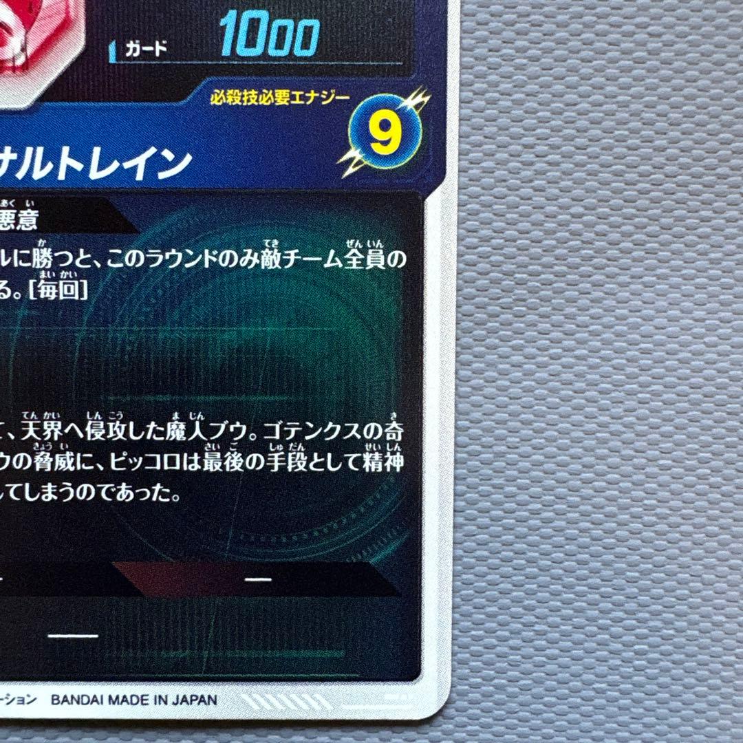 GDR SDV6-066 魔人ブウ 悪　パラレル